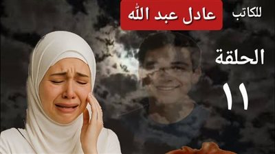 رواية ظل إمرأة عنيدة الفصل الاخير بقلم عادل عبدالله 