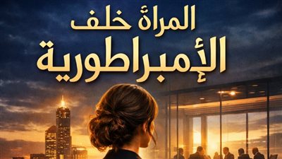 روايه المراه خلف الإمبراطورية كاملة جميع الفصول 